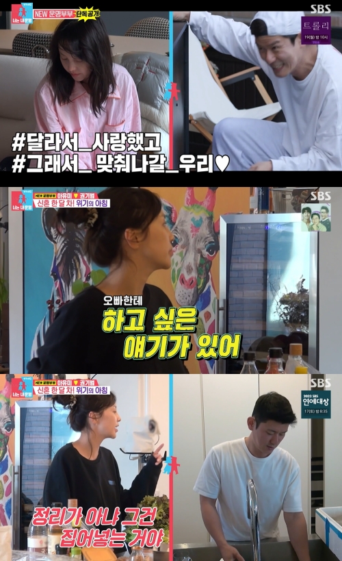 SBS ‘동상이몽2 너는 내 운명’ 방송화면 캡쳐
