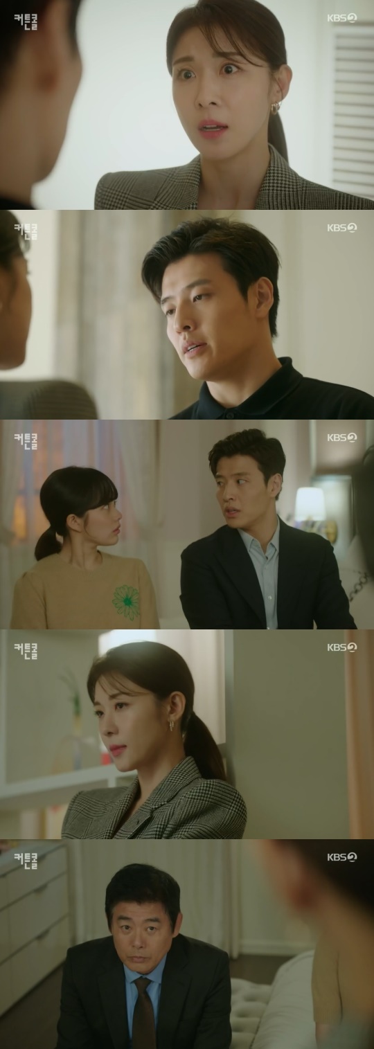 KBS2TV '커튼콜' 캡처