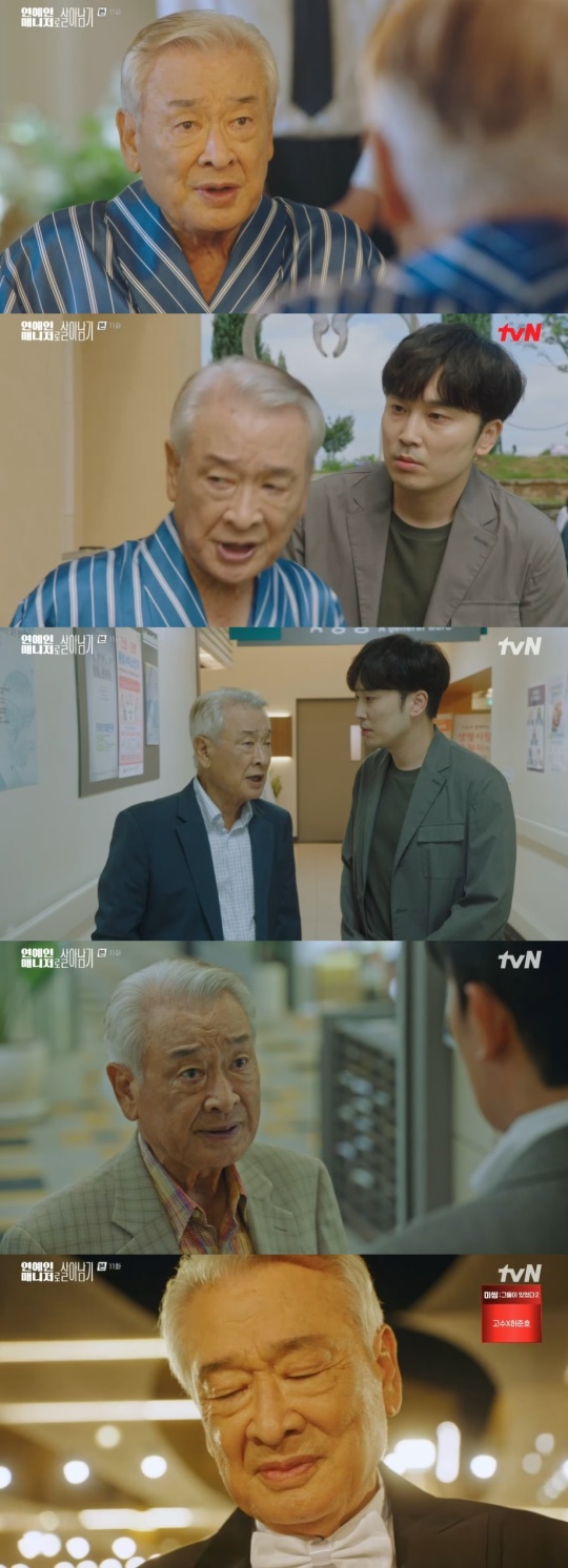 tvN '연예인 매니저로 살아남기' 캡처