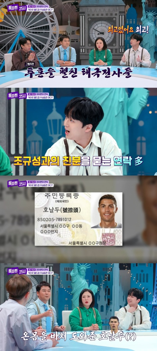JTBC '톡파원 25시'