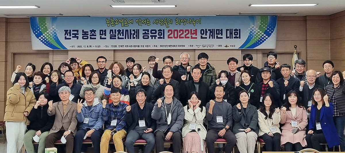 지난 8일, 9일 의성군 단밀면에서 전국 농촌 면 실천사례 공유회 2022년 안계면 대회 참가자들이 기념사진을 찍고있다(의성군 제공)