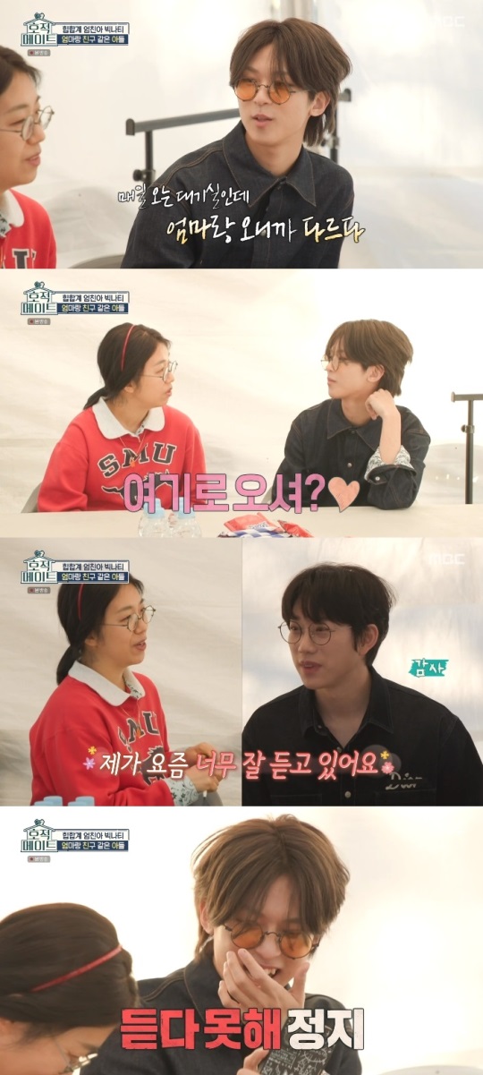 MBC '호적메이트' 방송캡쳐