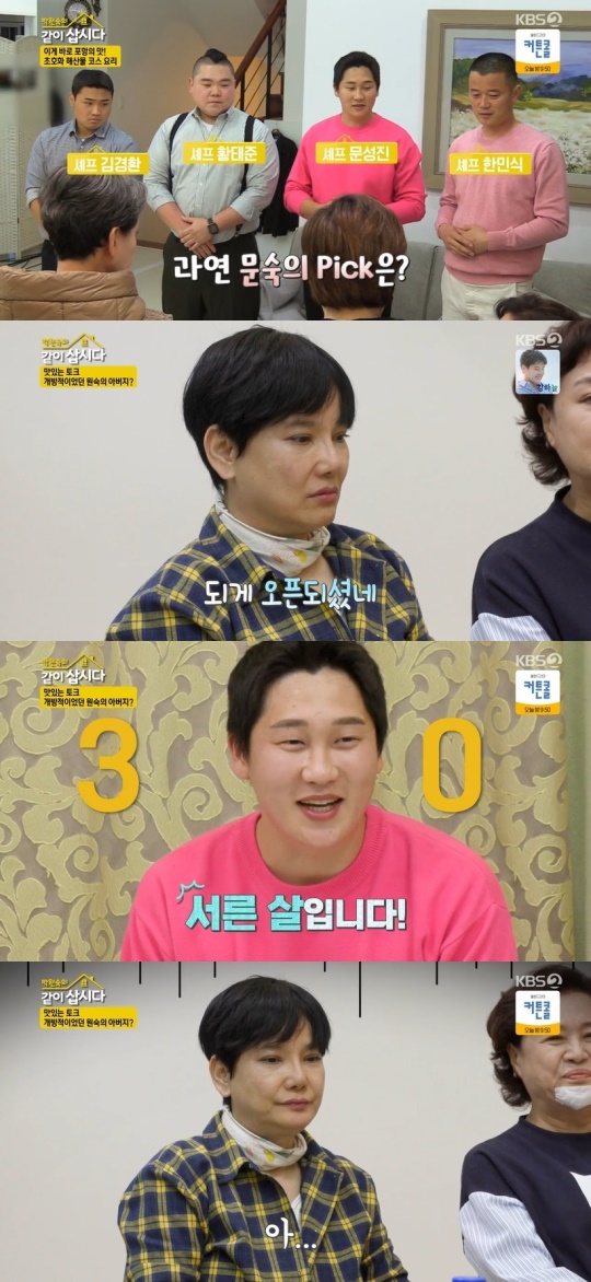 KBS2TV '박원숙의 같이 삽시다' 캡처
