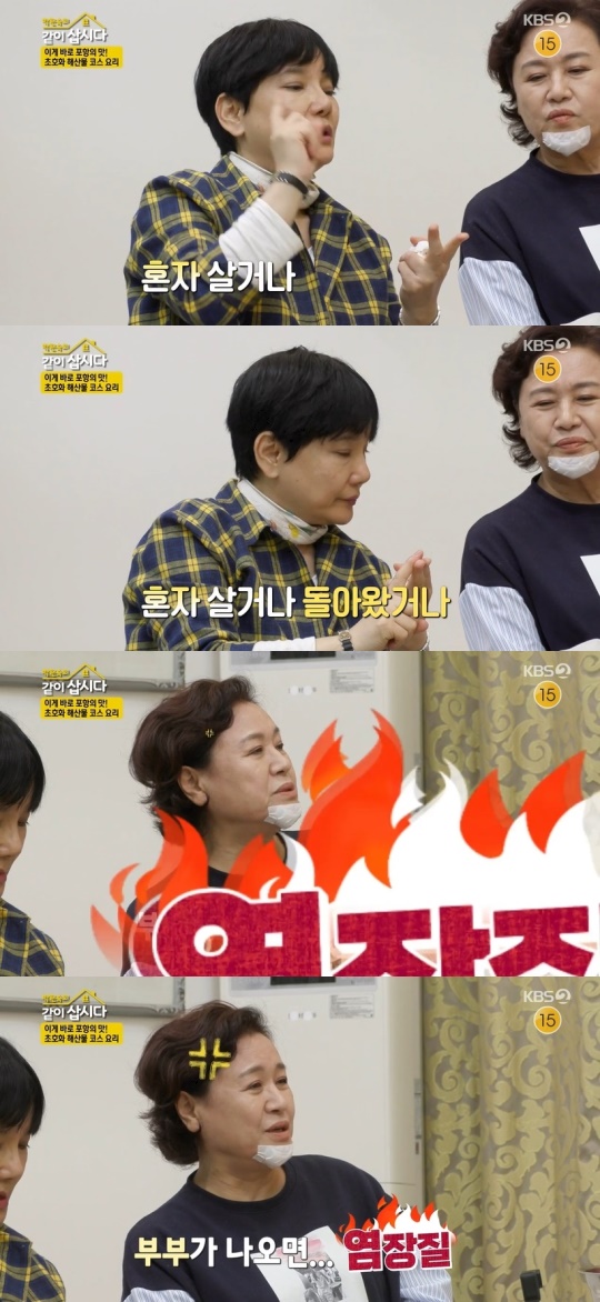 KBS2TV '박원숙의 같이 삽시다' 캡처