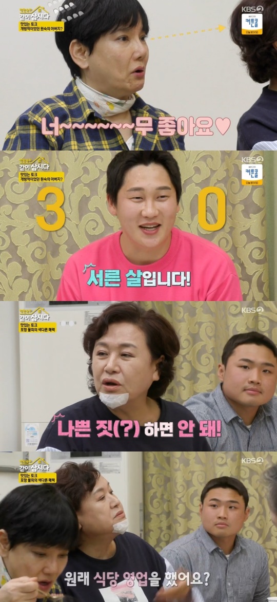 KBS2TV '박원숙의 같이 삽시다' 캡처