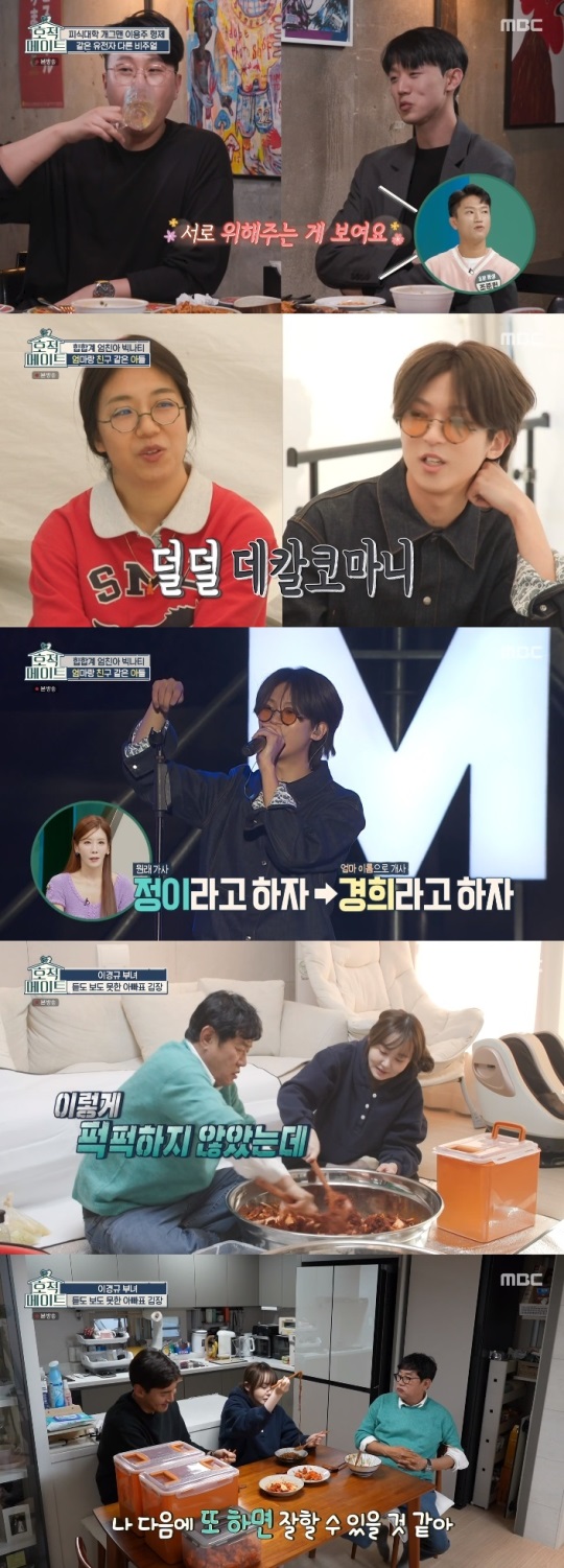 MBC '호적메이트' 방송캡쳐