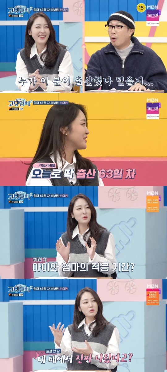 MBN '고딩엄빠2' 방송캡쳐