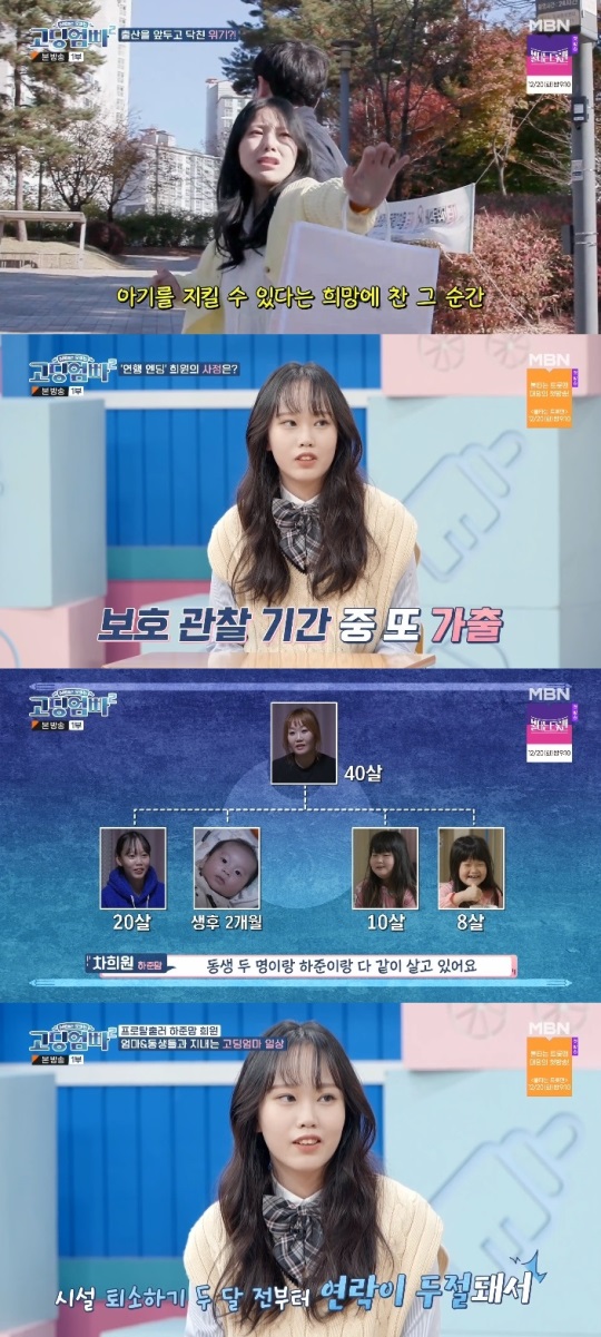 MBN '고딩엄빠2' 방송캡쳐
