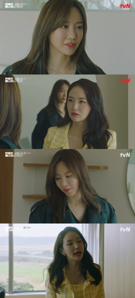 tvN '연예인 매니저로 살아남기' 캡처