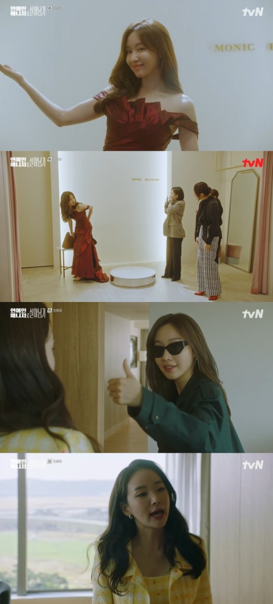 tvN '연예인 매니저로 살아남기' 캡처