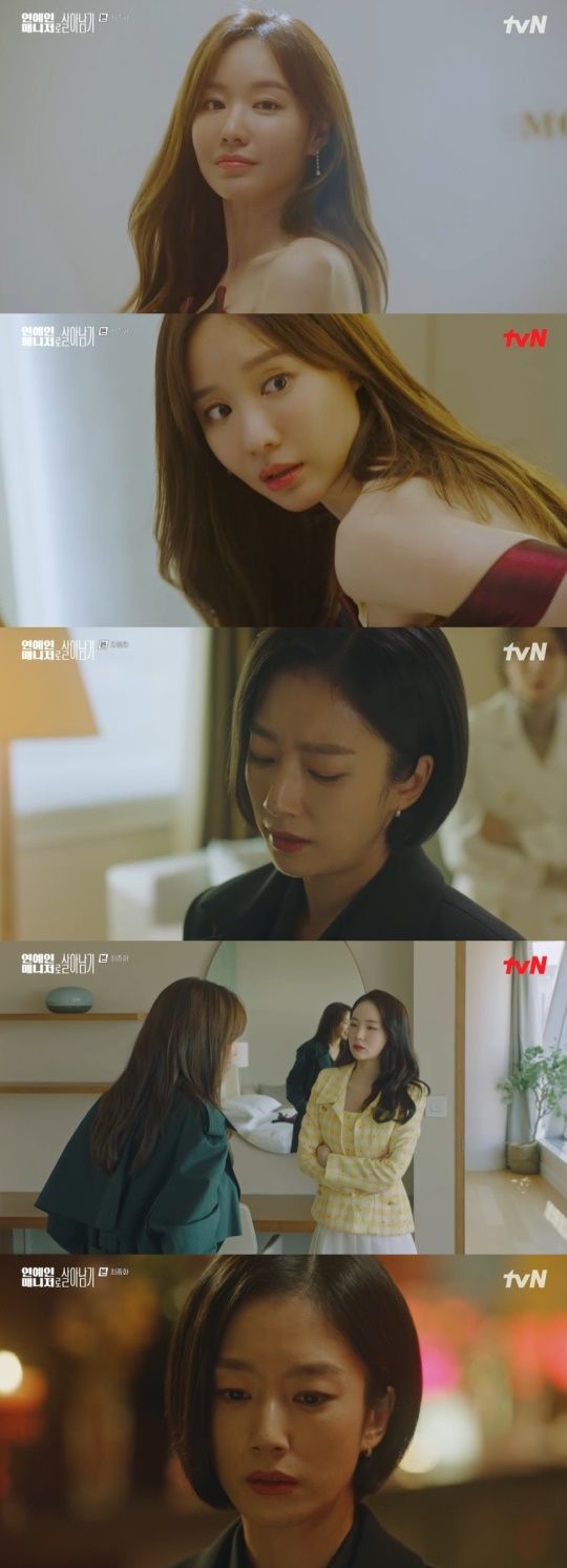 tvN '연예인 매니저로 살아남기' 캡처