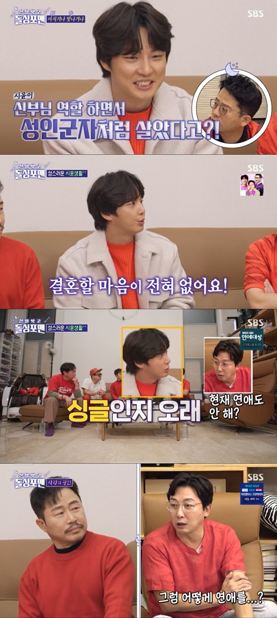 SBS '신발 벗고 돌싱포맨' 캡처