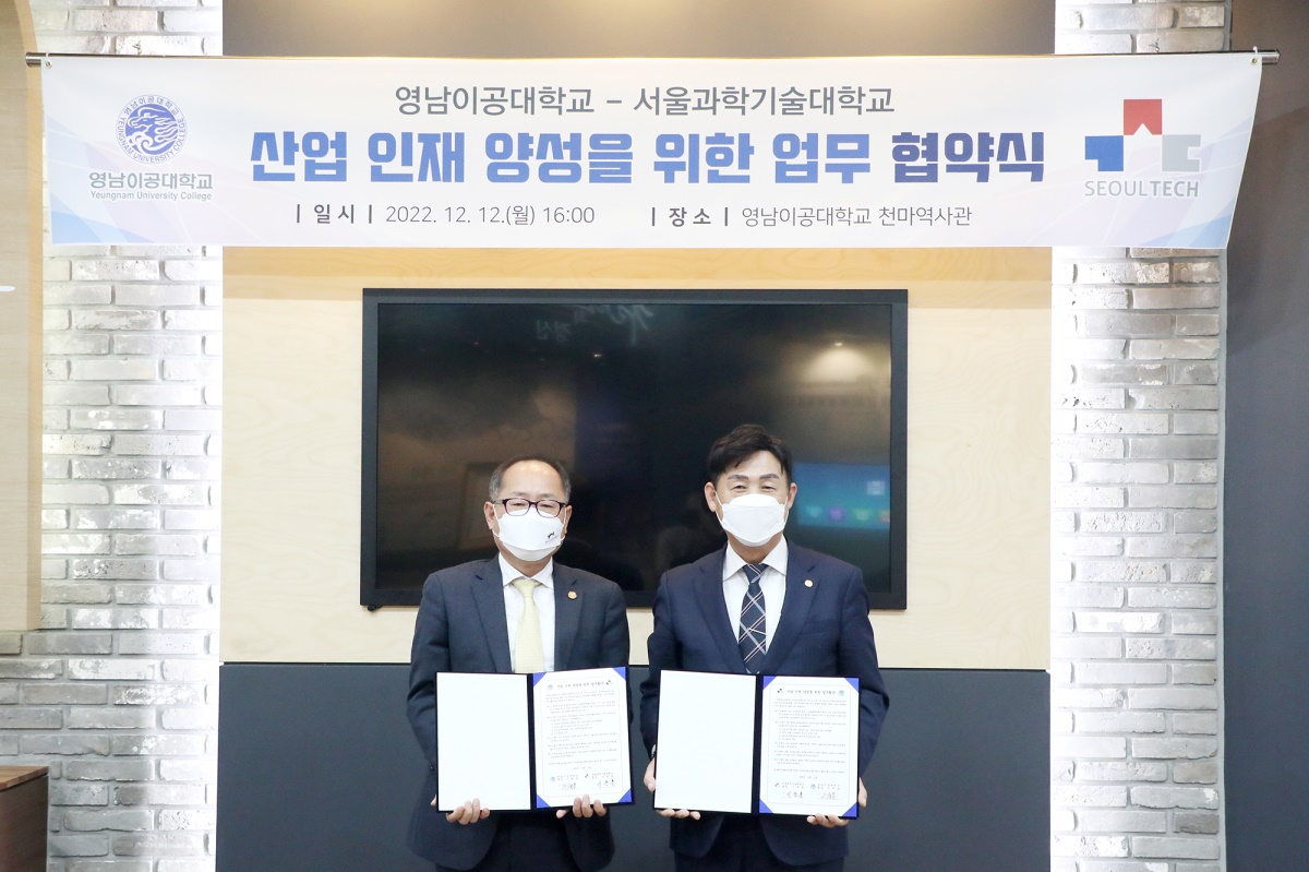 이재용 영남이공대 총장(왼쪽)과 이동훈 서울과학기술대 총장.[영남이공대 제공]