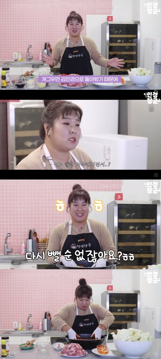 '민경장군' 유튜브 캡처