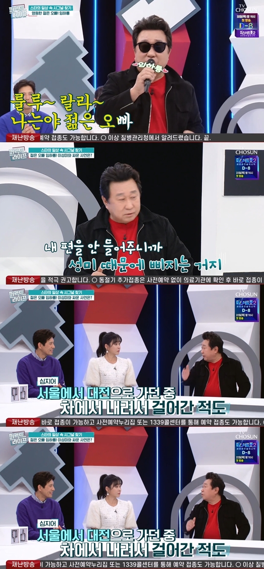 TV조선 '퍼펙트라이프' 캡쳐