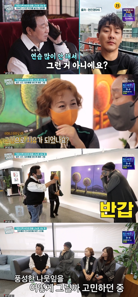 TV조선 '퍼펙트라이프' 캡쳐