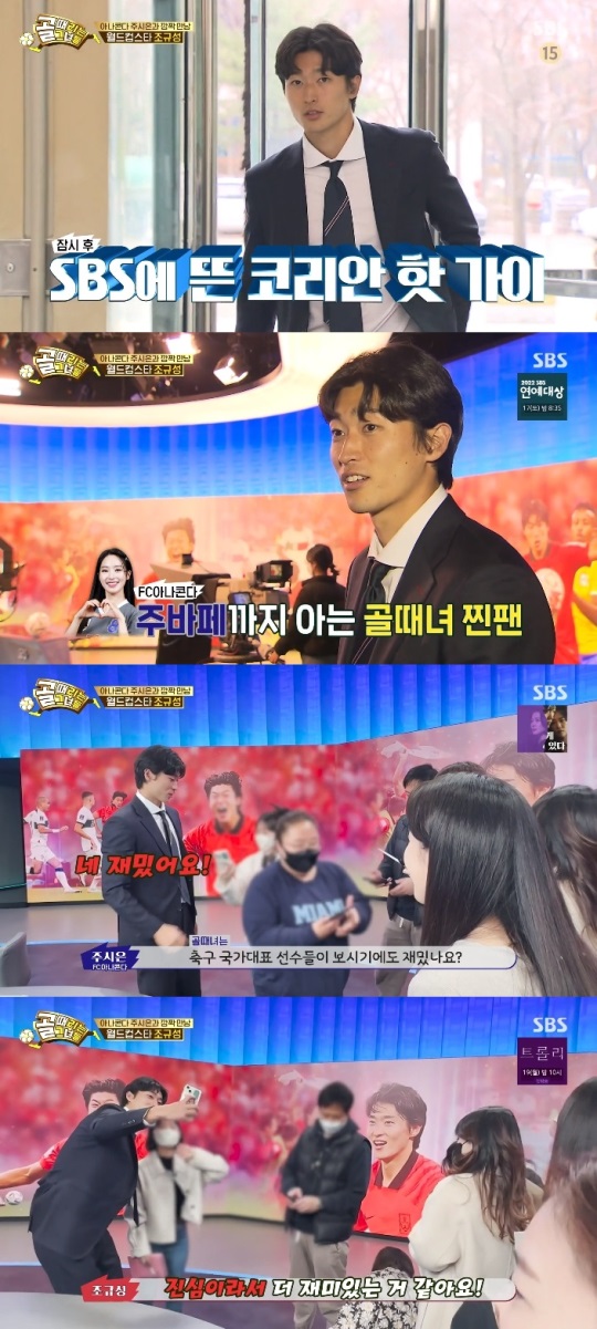 SBS '골때녀' 방송캡쳐