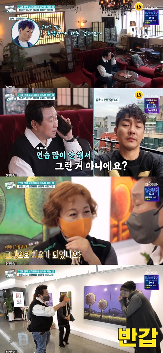 TV조선 '퍼펙트라이프' 캡쳐