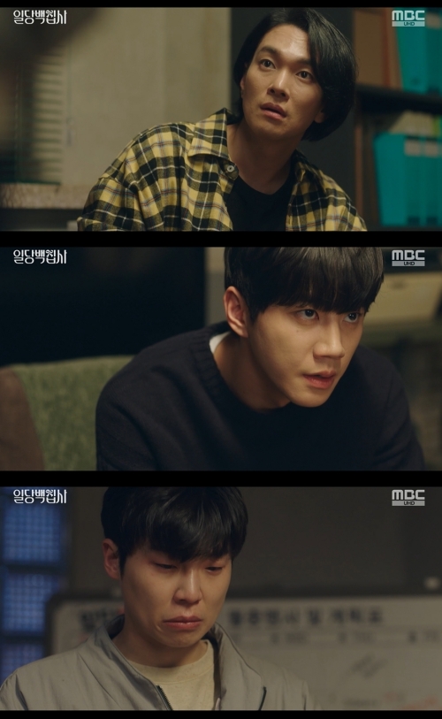 MBC '일당백집사' 방송화면 캡쳐