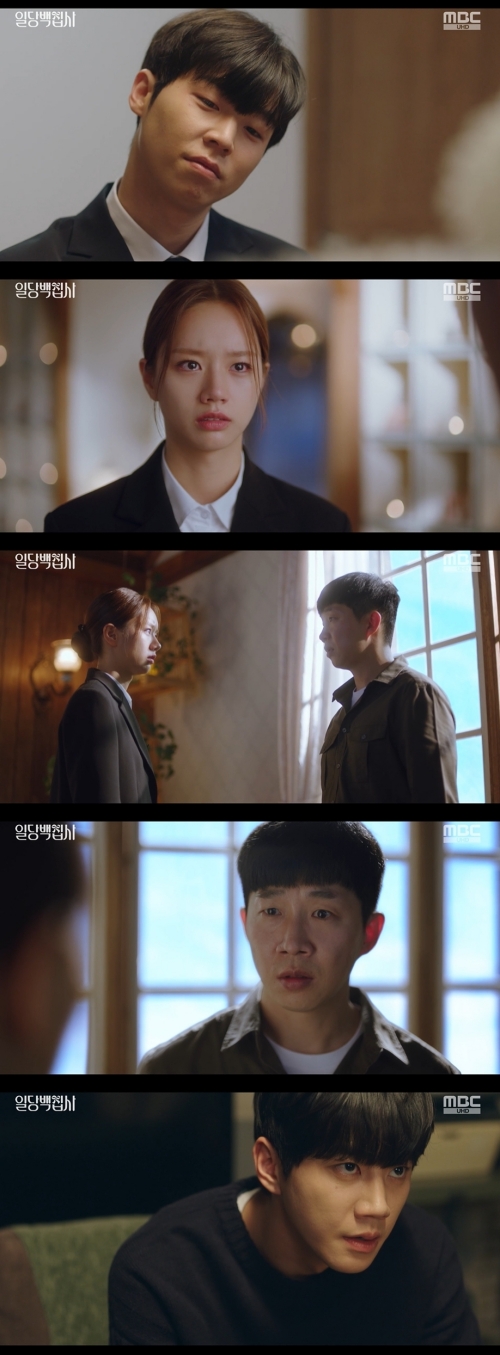 MBC '일당백집사' 방송화면 캡쳐