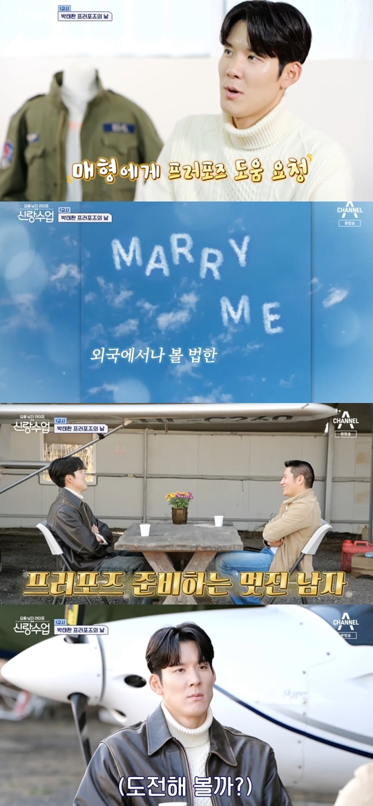 채널A '요즘 남자 라이프-신랑수업' 캡쳐