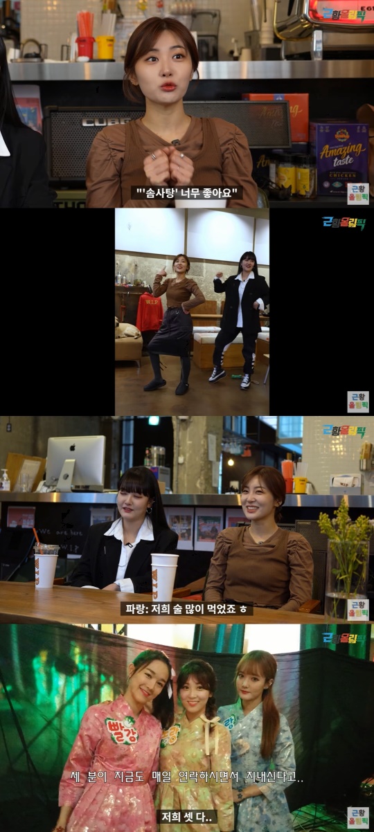 '근황올림픽' 유튜브 캡처