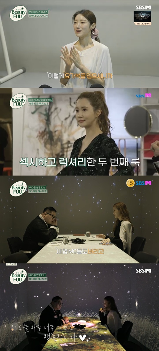 SBS FiL '뷰티풀' 캡처