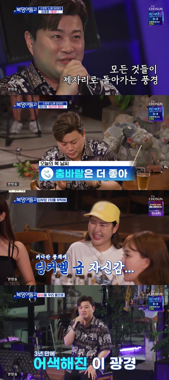 TVCHOSUN '복덩이들고' 캡처