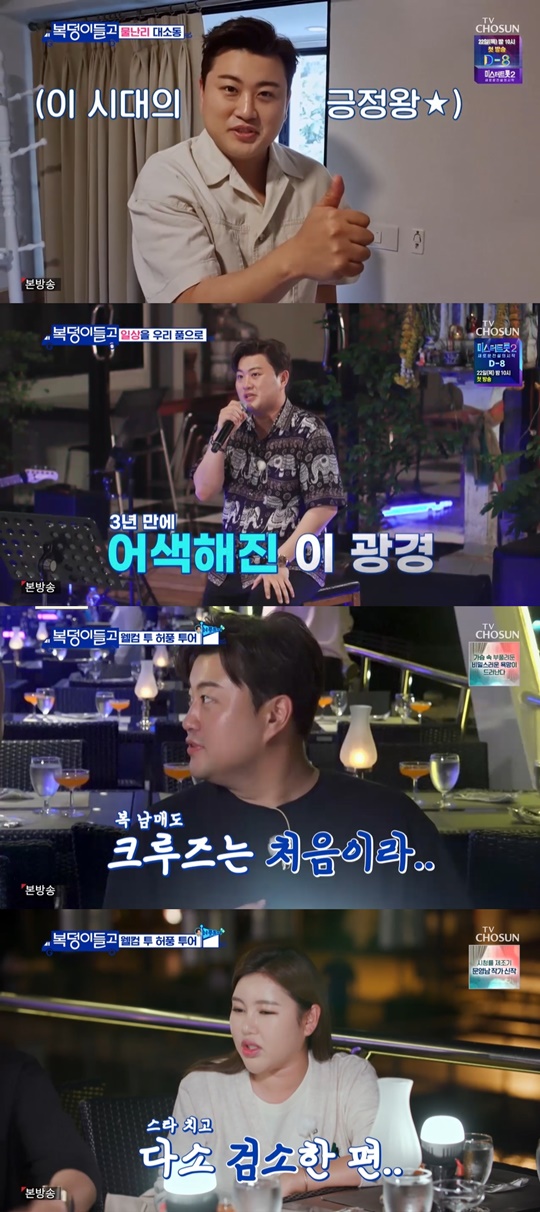 TV CHOSUN '복덩이들고' 캡처