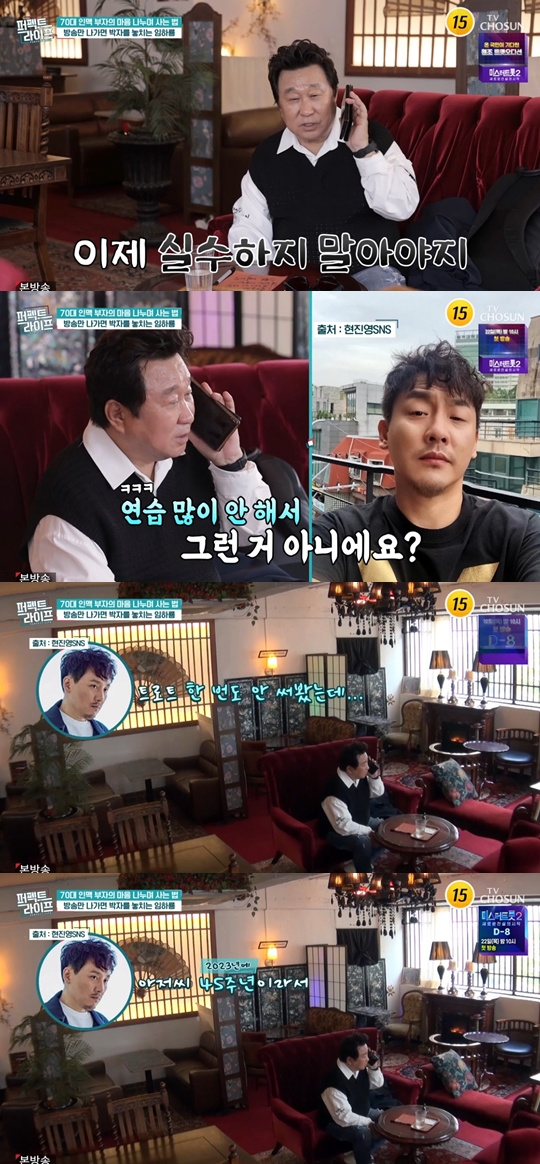 TV조선 '퍼펙트라이프' 캡쳐