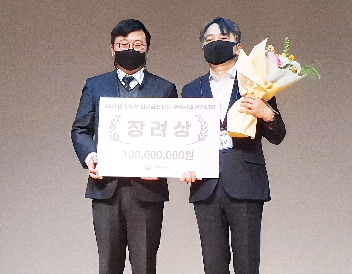 행정안전부가 전국단위로 처음 실시한 지자체 인구감소 대응 우수사례 경진대회에서 안동시가 장려상을 수상하며 특교세1억원을 받는다(안동시 제공)