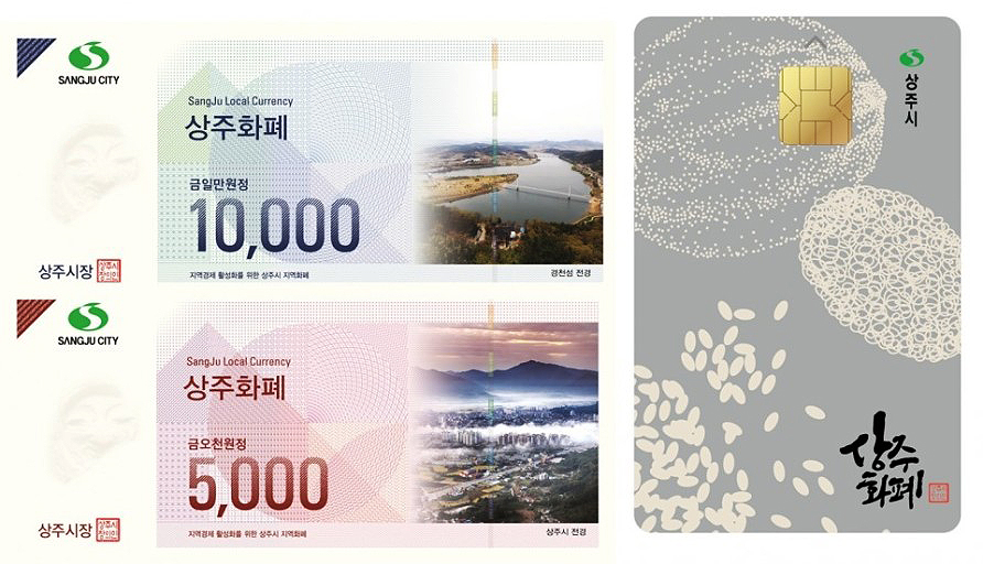 상주화폐(상주시 제공)