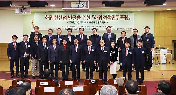 국회의원회관에서 해양신산업 발굴을 위한 ‘해양정책연구포럼’ 참석자들이 기념사진을 찍고 있다(경북도 제공)