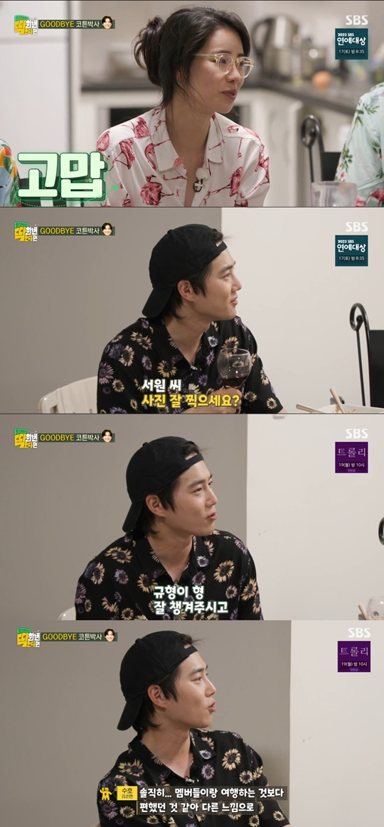 SBS ‘찐친 이상 출발-딱 한 번 간다면’ 캡쳐