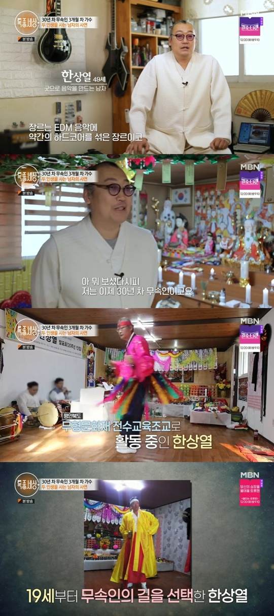MBN '특종세상' 캡처