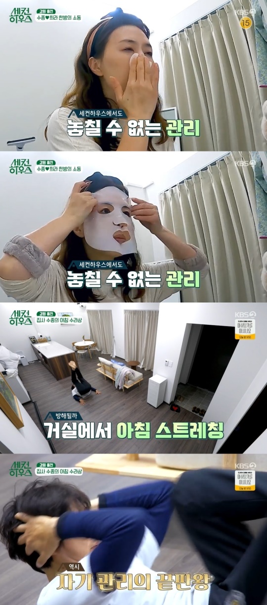 KBS2TV '세컨 하우스' 캡처