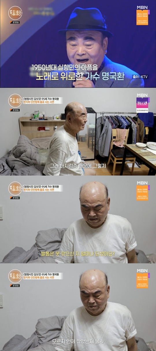 MBN '특종세상' 캡처
