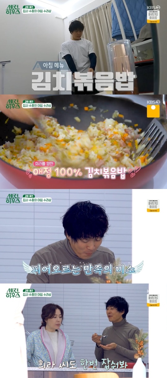 KBS2TV '세컨 하우스' 캡처