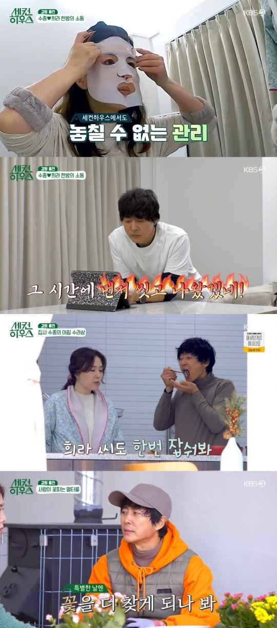 KBS2TV '세컨 하우스' 캡처