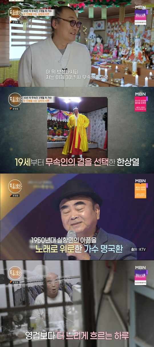 MBN '특종세상' 캡처