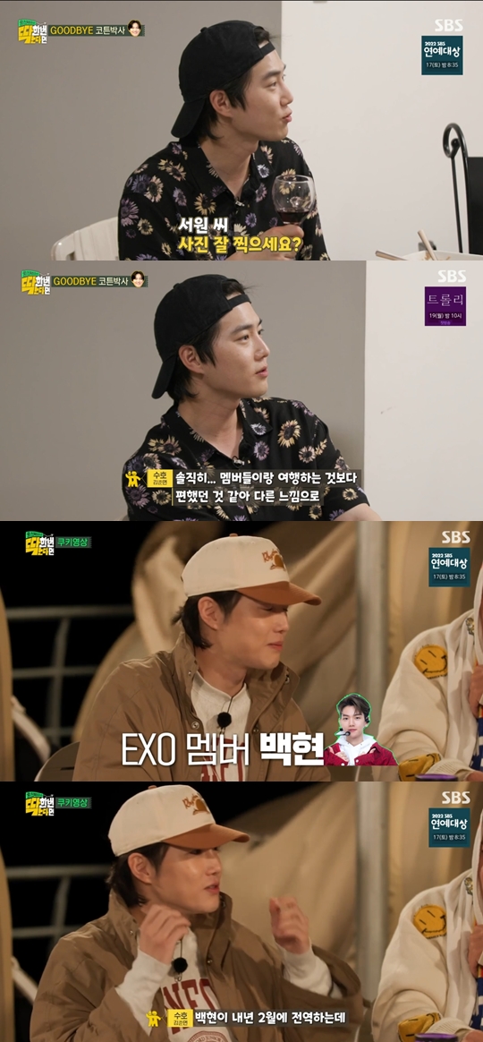SBS ‘찐친 이상 출발-딱 한 번 간다면’ 캡쳐