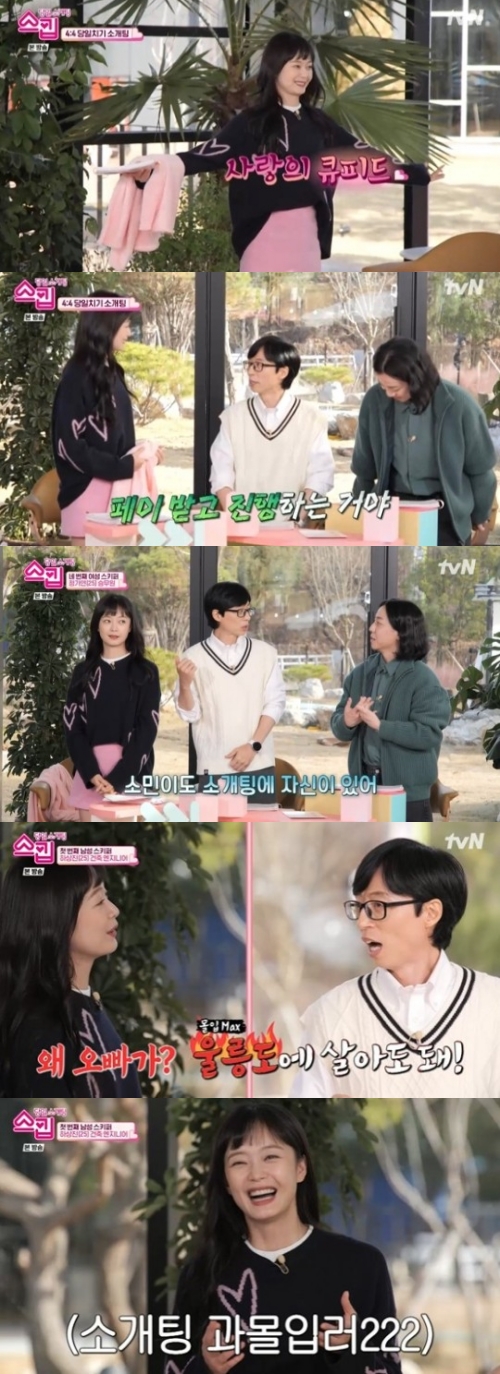 tvN '스킵' 방송화면 캡쳐