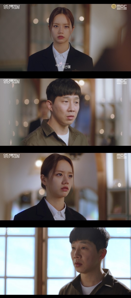MBC '일당백집사' 캡처