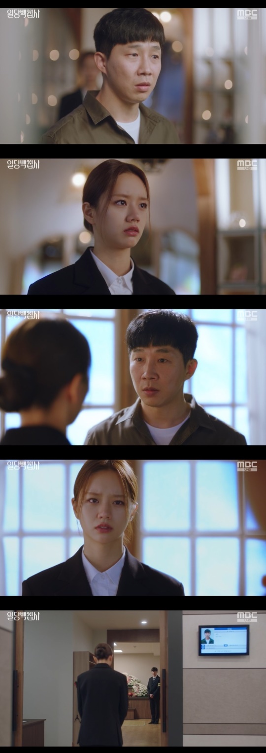 MBC '일당백집사' 캡처