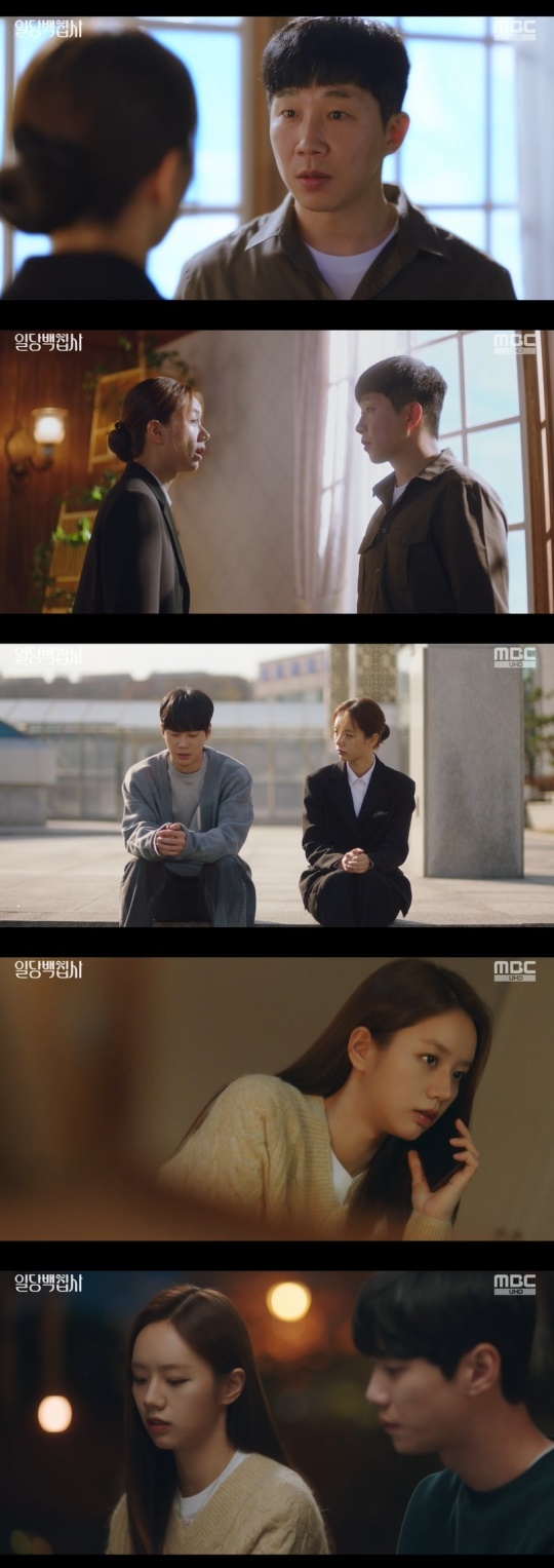 MBC '일당백집사' 캡처