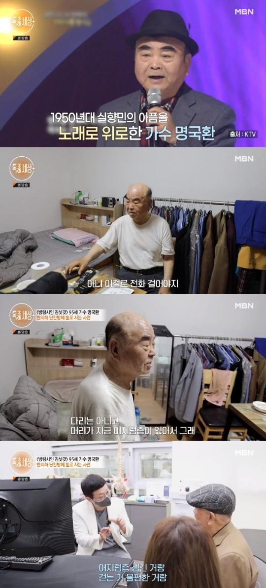 '특종세상' 방송화면 캡처