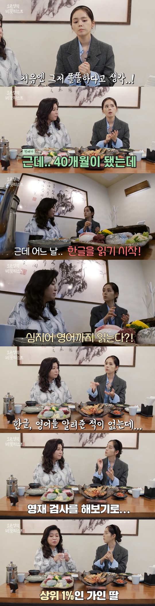 '오은영의 버킷리스트' 캡처