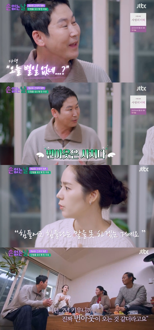 JTBC '손 없는 날' 캡쳐