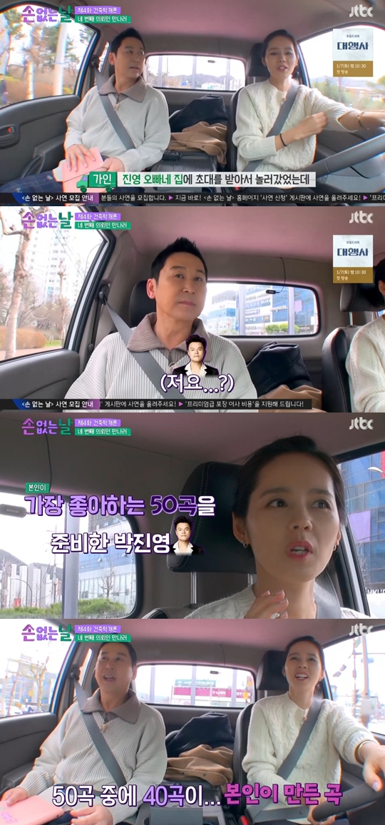 JTBC '손 없는 날'