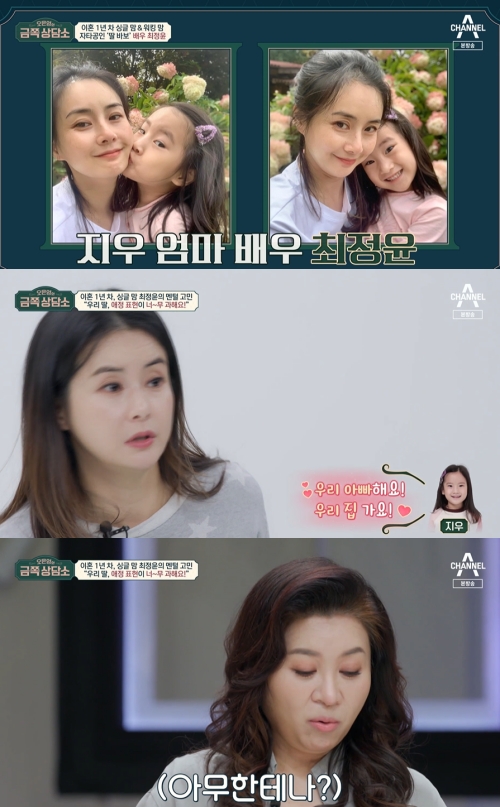 채널A '오은영의 금쪽 상담소' 방송화면 캡쳐